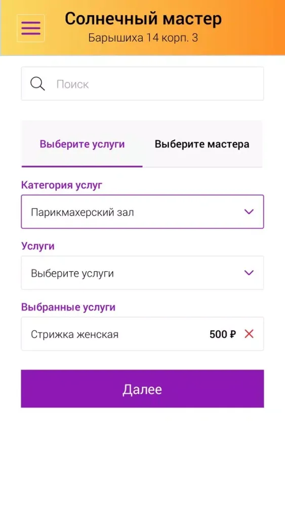 Солнечный мастер Ekran Görüntüleri