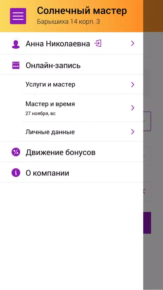 Солнечный мастер Ekran Görüntüleri