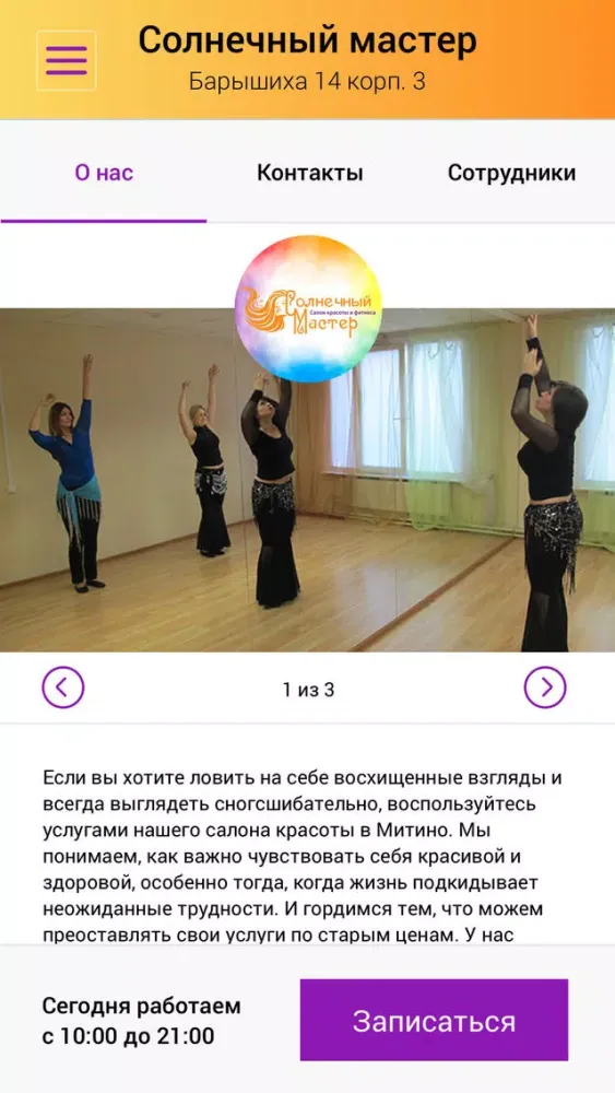 Солнечный мастер Ekran Görüntüleri