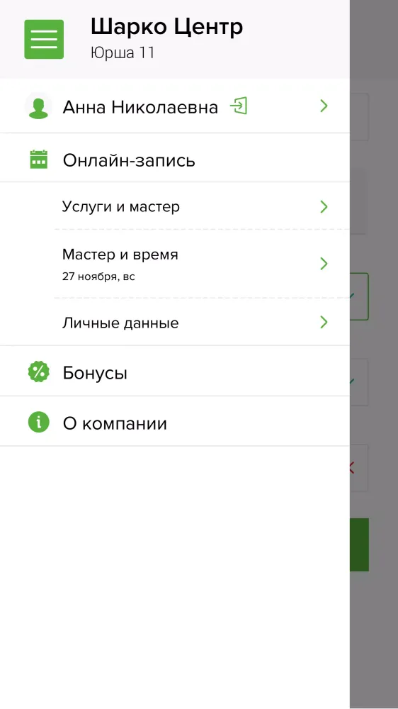 Шарко центр स्क्रीनशॉट