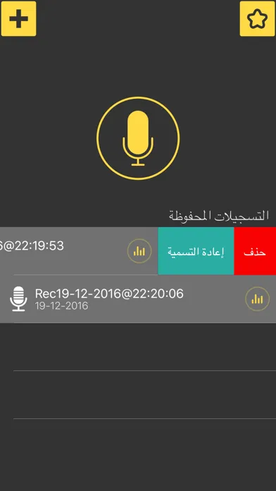 مغير الصوت - برنامج تسجيل و تغيير و تعديل الصوت স্ক্রিনশট
