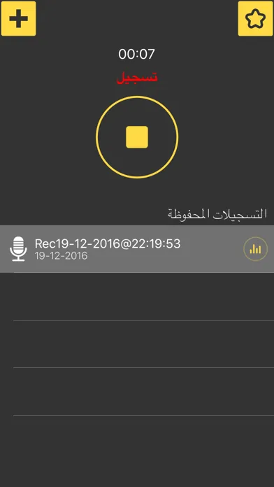 مغير الصوت - برنامج تسجيل و تغيير و تعديل الصوت স্ক্রিনশট