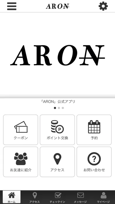 ภาพหน้าจอของ ARON