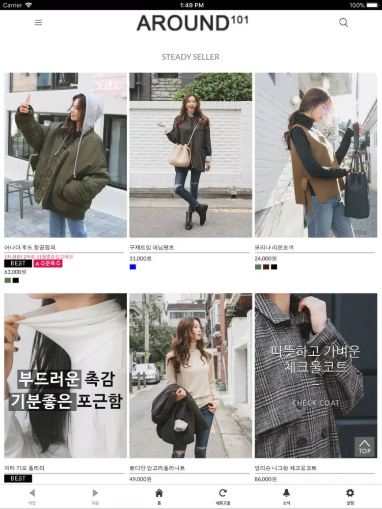Screenshot di AROUND101(어라운드101) - 여성의류 쇼핑몰 iPad 