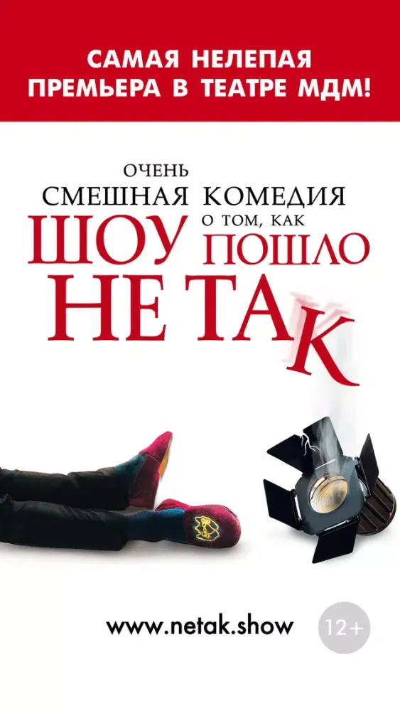 Tangkapan layar Шоу пошло не так AR