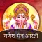 Ganesh Mantra