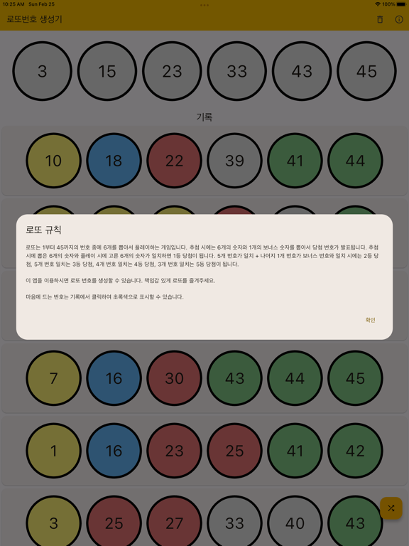 로또 번호 생성기: 랜덤 번호 생성기 iPad  سکرین شاٹس