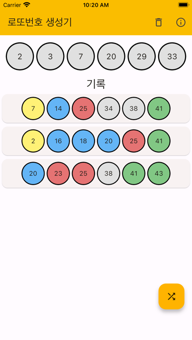 로또 번호 생성기: 랜덤 번호 생성기 سکرین شاٹس