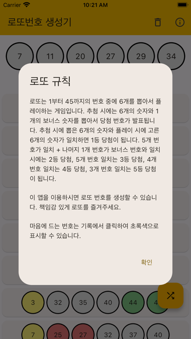 로또 번호 생성기: 랜덤 번호 생성기 سکرین شاٹس