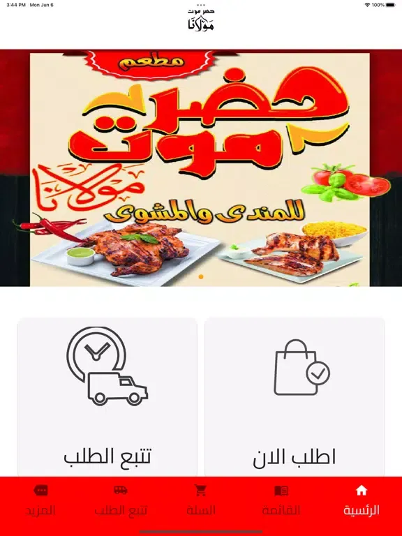 حضرموت مولانا iPad 應用截圖