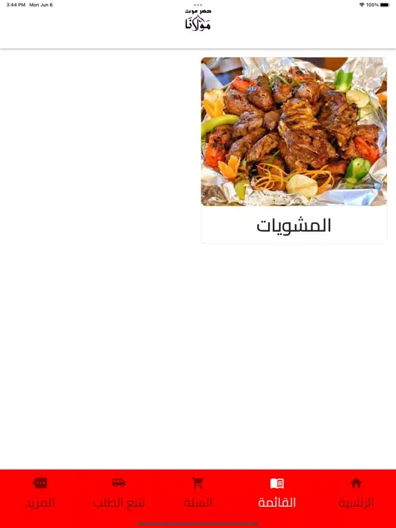 حضرموت مولانا iPad 應用截圖
