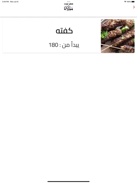 حضرموت مولانا iPad 應用截圖