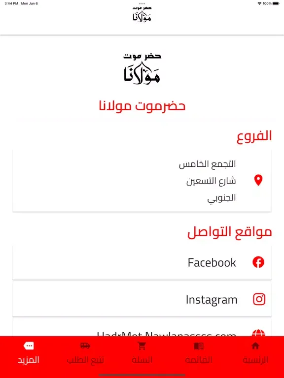 حضرموت مولانا iPad 應用截圖