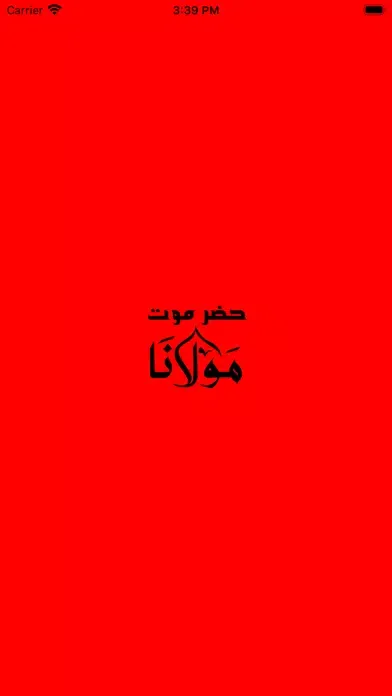 حضرموت مولانا應用截圖