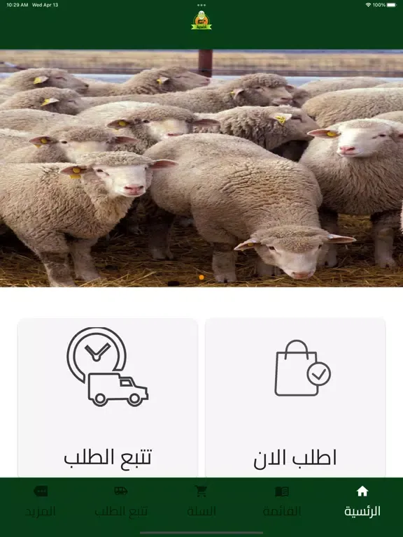 أضحية iPad  Screenshots