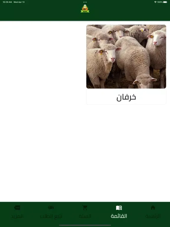 أضحية iPad  Screenshots