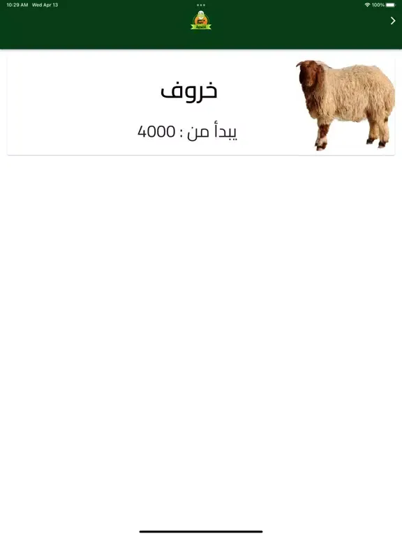 أضحية iPad  Screenshots