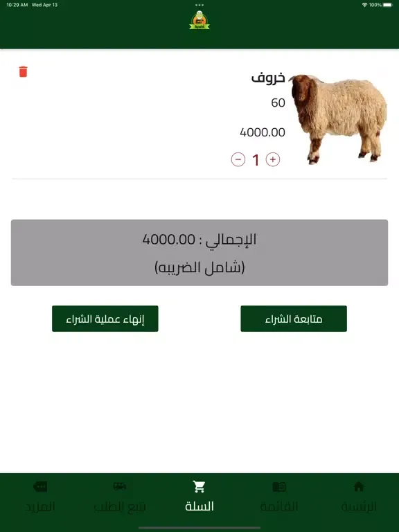 أضحية iPad  Screenshots