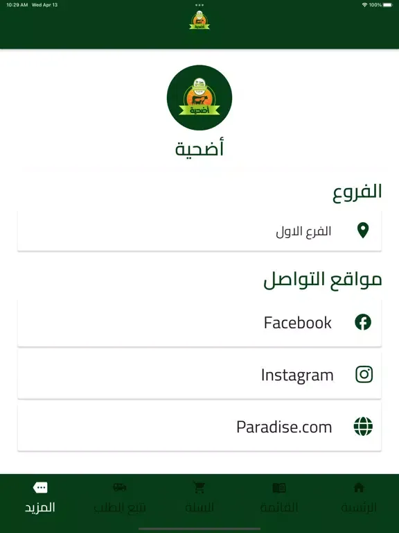 أضحية iPad  Screenshots