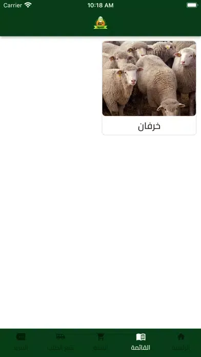 أضحية Screenshots