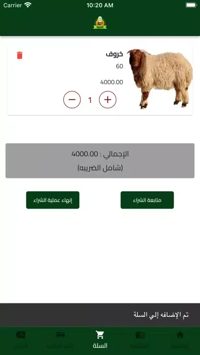 أضحية Screenshots