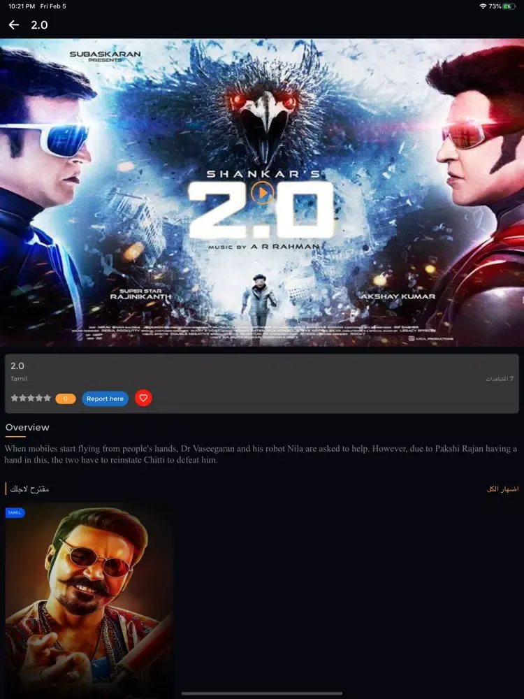 Tangkapan layar سينما iPad 