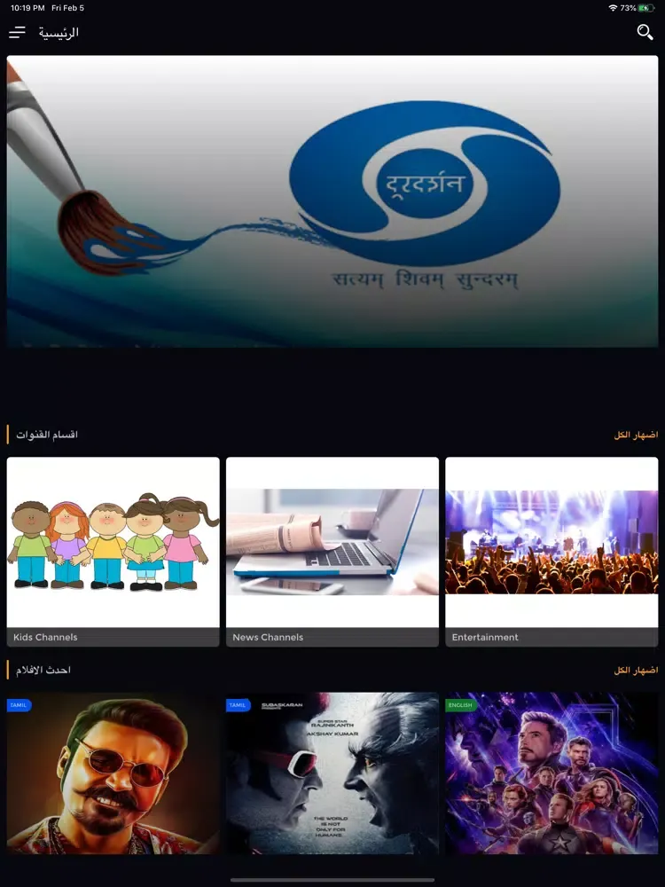 Tangkapan layar سينما iPad 