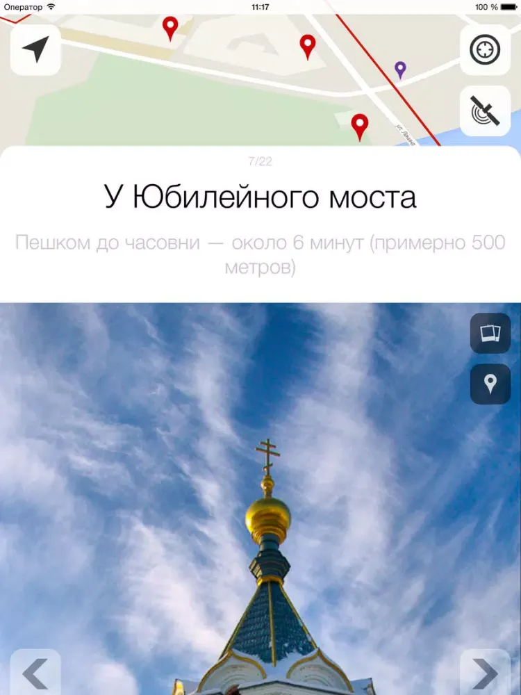 صور Гид по Омску iPad 