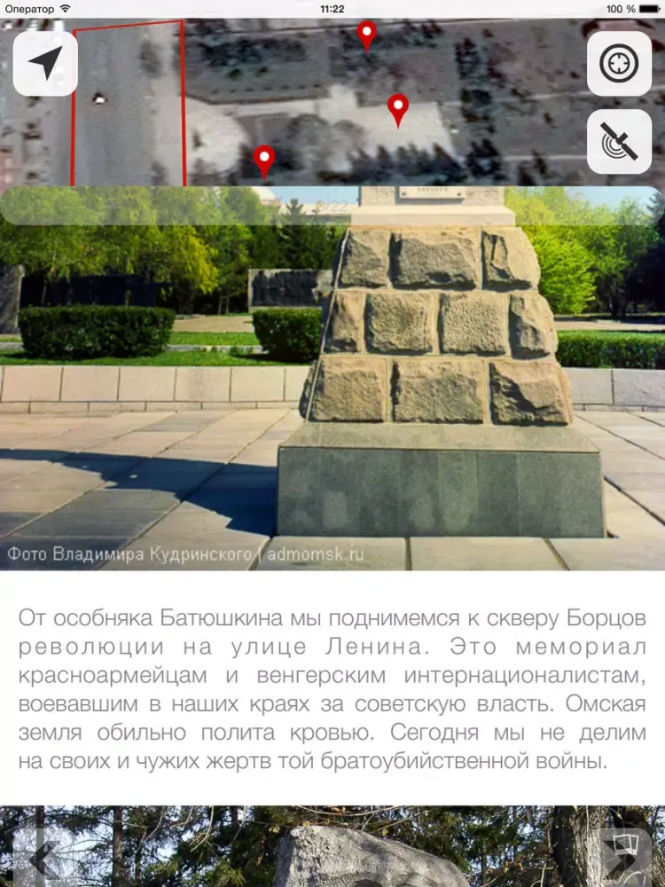 صور Гид по Омску iPad 