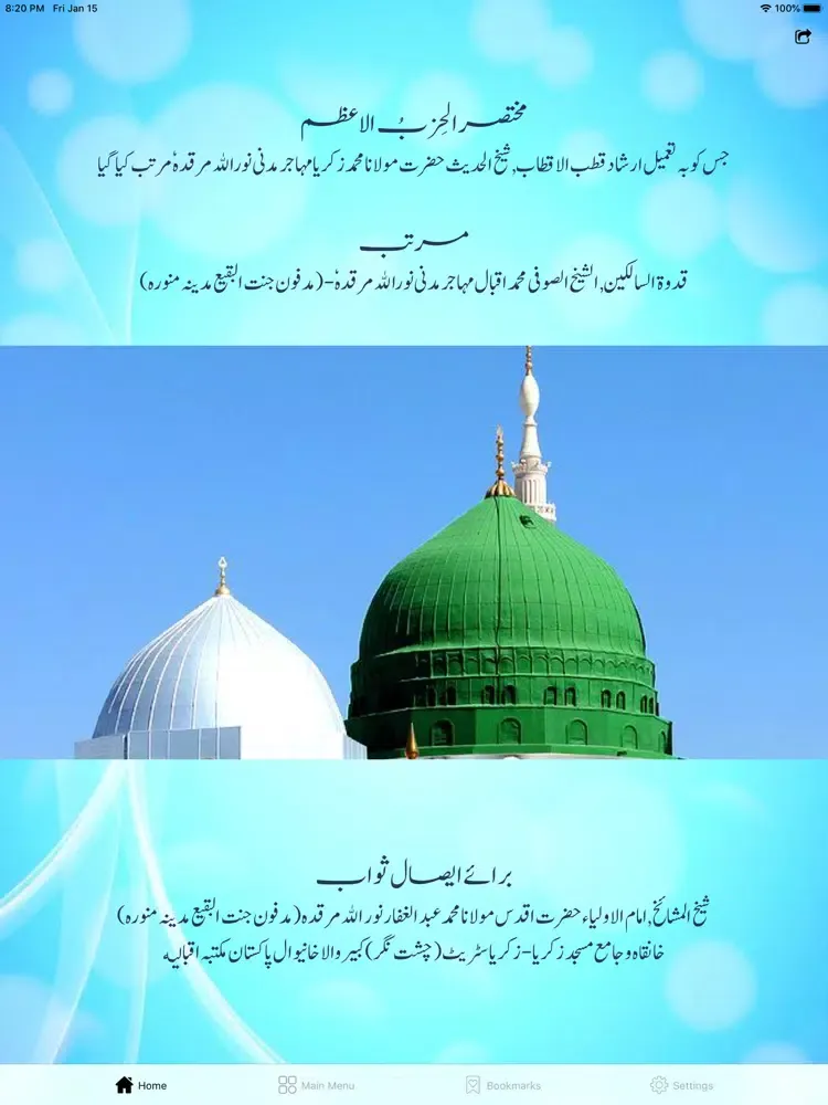 Hizb ul Azam - الحِزبُ الاعظم‎ iPad  스크린샷
