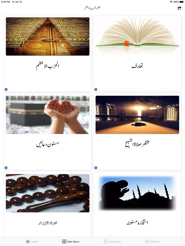 Hizb ul Azam - الحِزبُ الاعظم‎ iPad  스크린샷