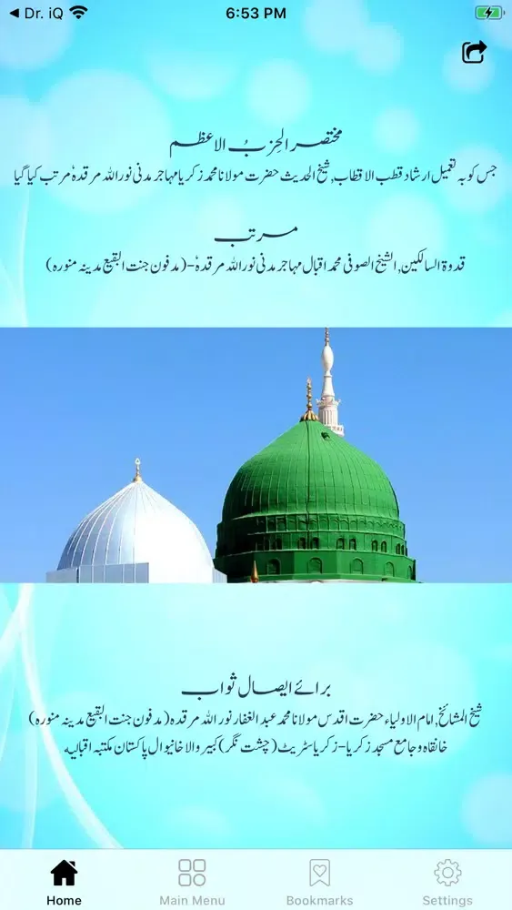 Hizb ul Azam - الحِزبُ الاعظم‎ 스크린샷