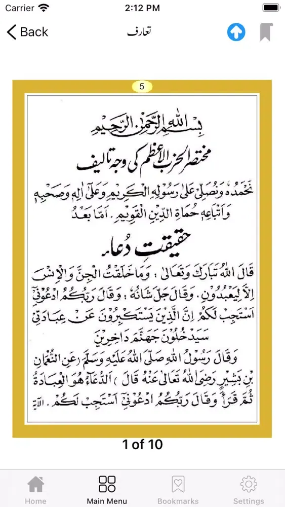 Hizb ul Azam - الحِزبُ الاعظم‎ 스크린샷