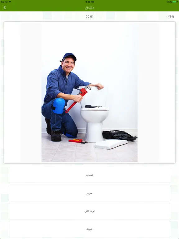 Persian Flashcard for Learning iPad  Screenshots