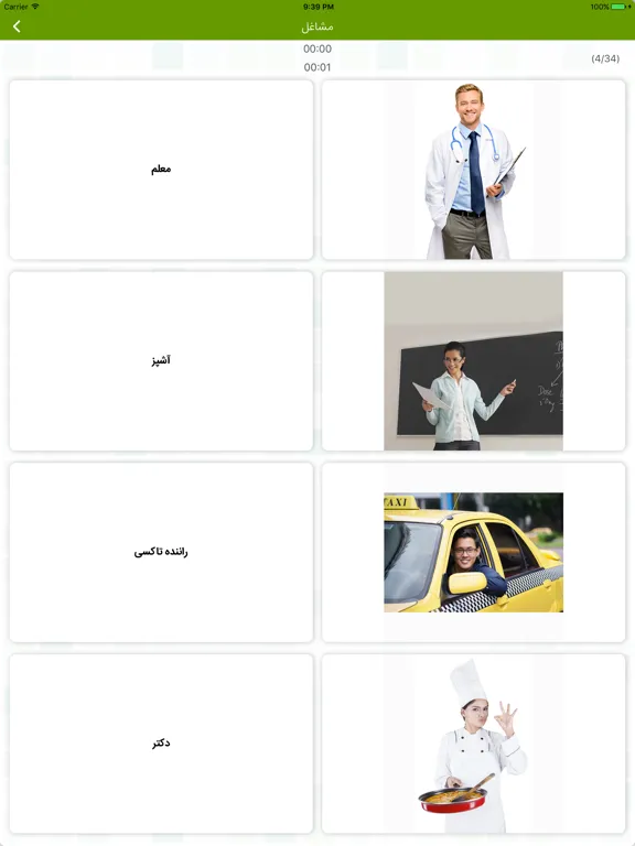 Persian Flashcard for Learning iPad  Screenshots