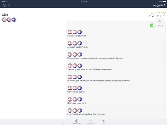Hooshyar English Dictionary iPad  スクリーンショット