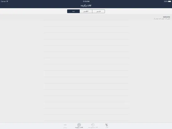 Hooshyar English Dictionary iPad  スクリーンショット