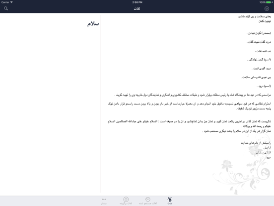 فرهنگ لغت هوشیار پارسی iPad  スクリーンショット