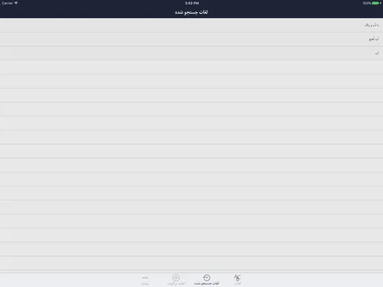 فرهنگ لغت هوشیار پارسی iPad 應用截圖
