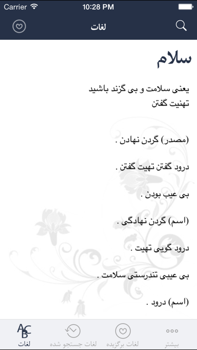 فرهنگ لغت هوشیار پارسی スクリーンショット