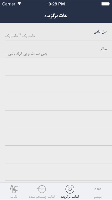فرهنگ لغت هوشیار پارسی スクリーンショット