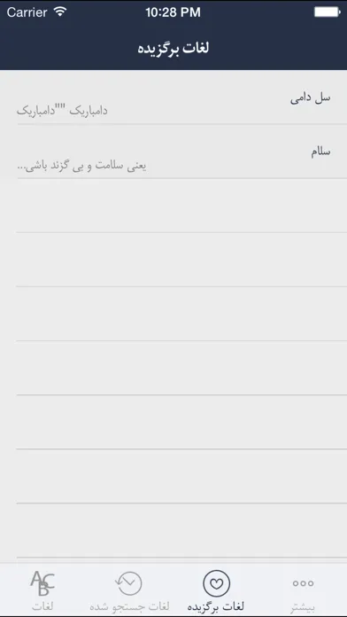 فرهنگ لغت هوشیار پارسی應用截圖