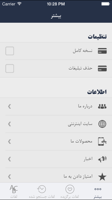 فرهنگ لغت هوشیار پارسی スクリーンショット