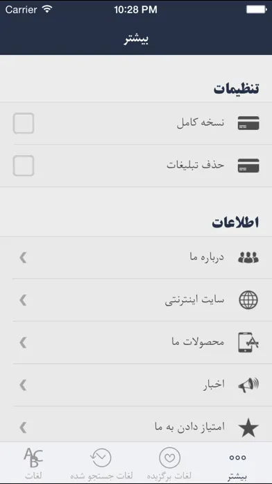 فرهنگ لغت هوشیار پارسی應用截圖