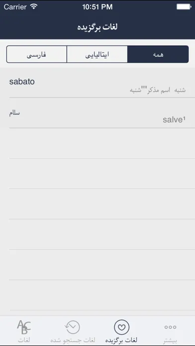 Hooshyar Italy - Persian Dictionary Screenshots