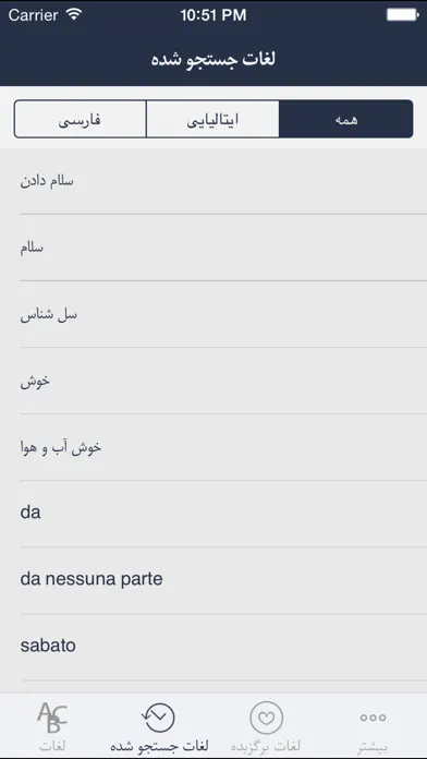 Hooshyar Italy - Persian Dictionary Screenshots