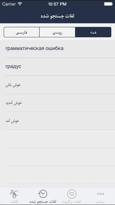 Ảnh chụp màn hình của Hooshyar Russian - Persian Dictionary