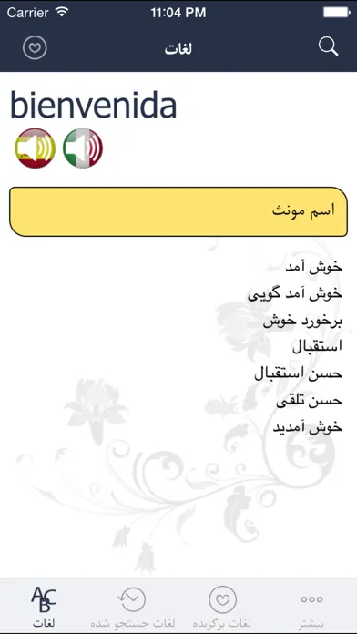 Screenshot di Hooshyar Spanish - Persian Dictionary