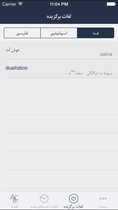 Screenshot di Hooshyar Spanish - Persian Dictionary