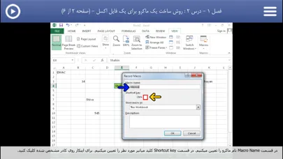 Learning for VBA in Excel آموزش به زبان فارسی应用截图